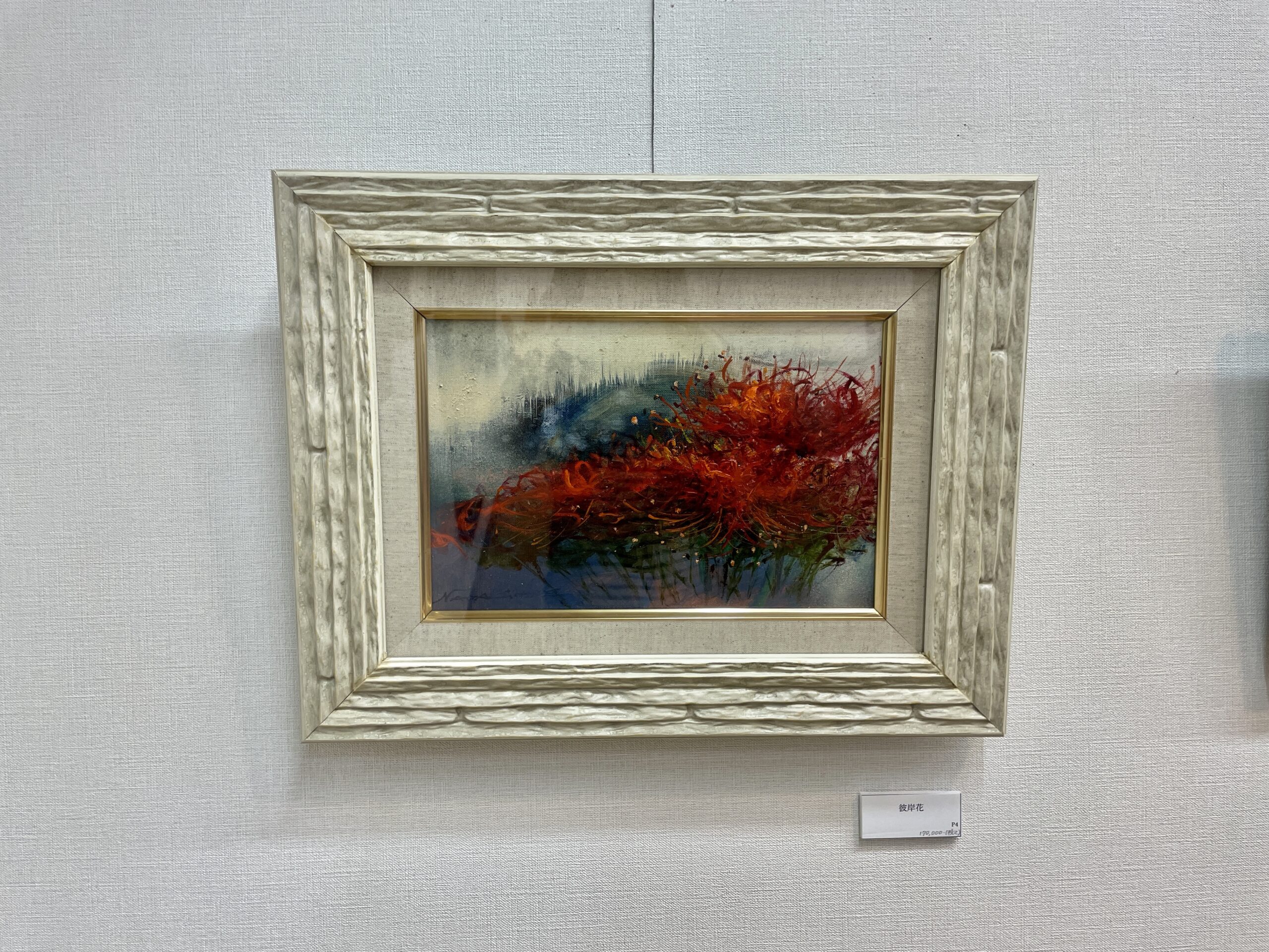 阿部直昭 作品展 - カジキ美術