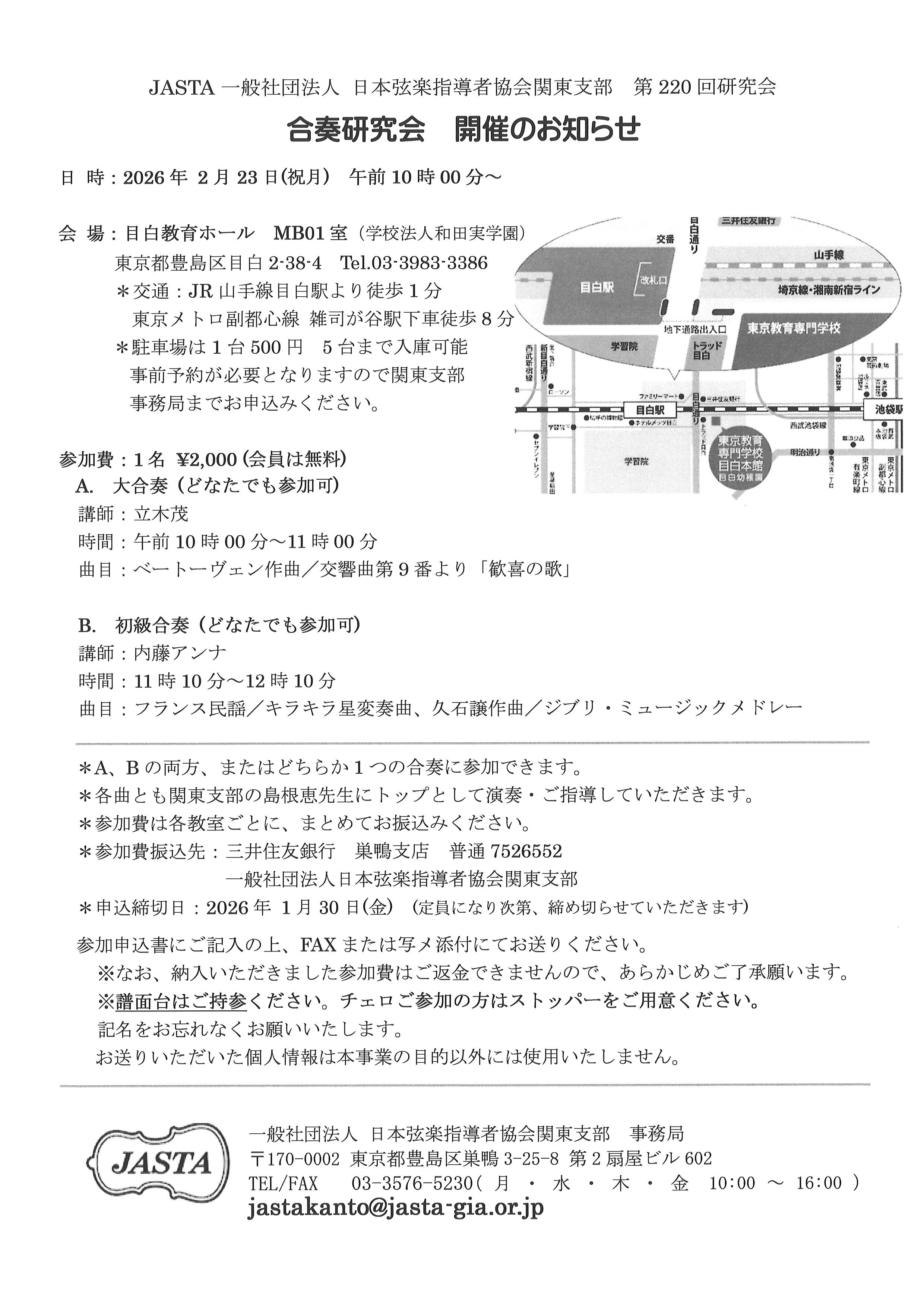 お知らせ | 一般社団法人日本弦楽指導者協会 関東支部