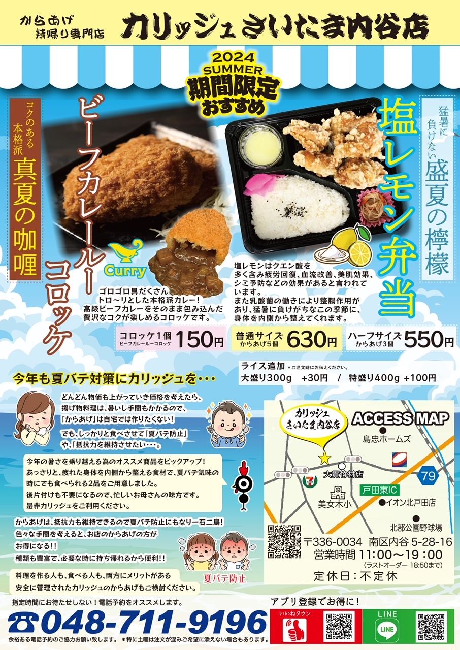令和6年8月最新のメニュー表！！ ｜ さいたま市でランチのおともに