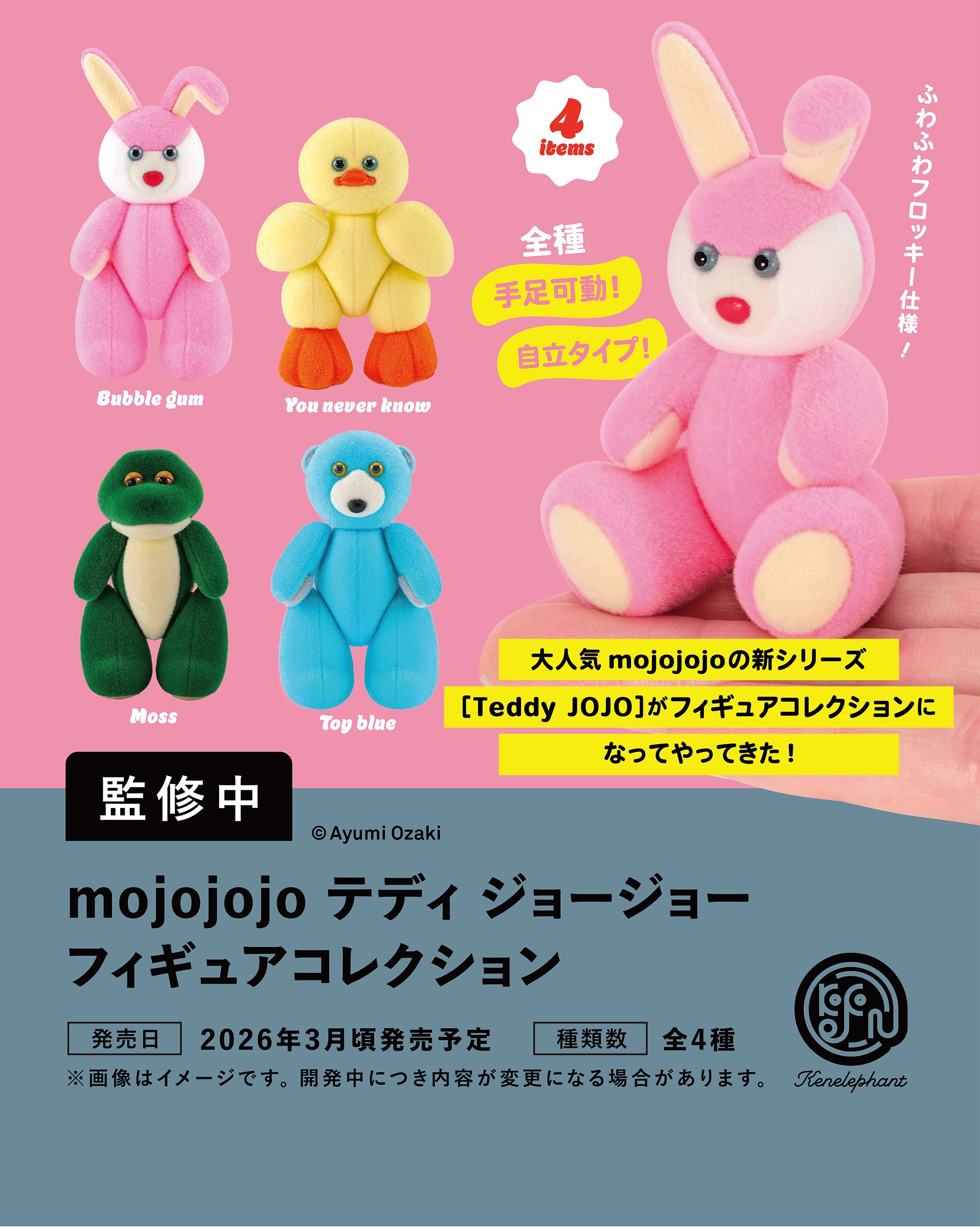 mojojojo テディ ジョージョー フィギュアコレクション