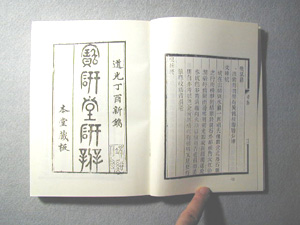 web硯屋～洗硯師の端渓硯専門 ≪特選≫文房四宝書籍解題
