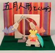 三浦忠司 どんぐりコロコロ50cm 【生産終了】【在庫終了】 木の