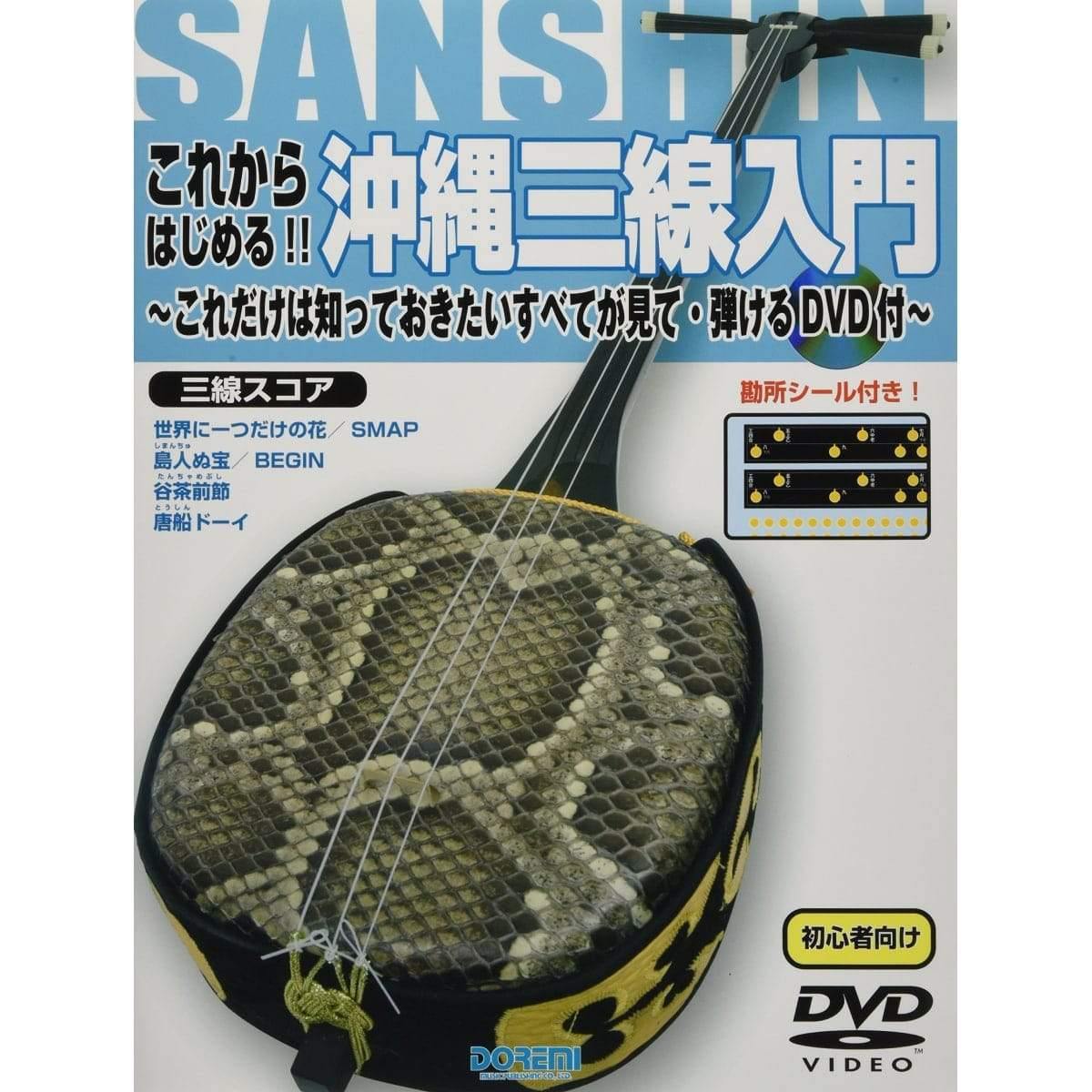 okinawa-sanshinnyuumon1.jpg?v=