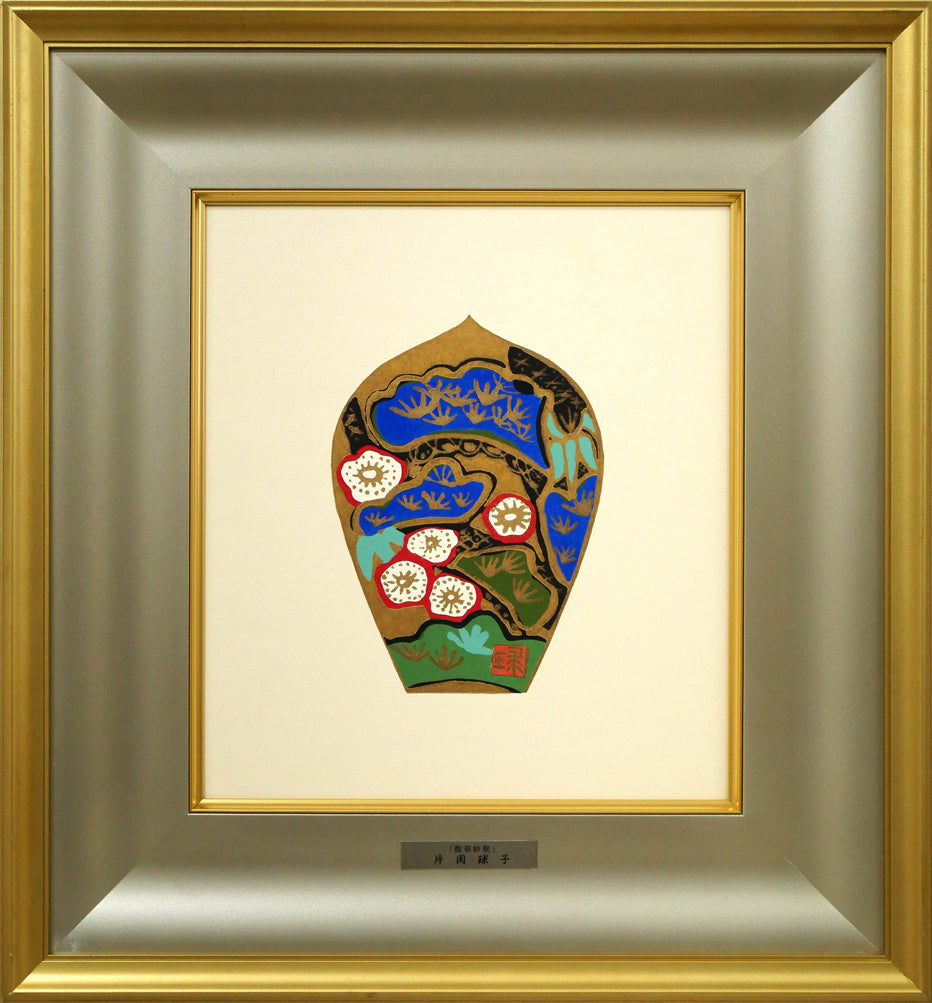 片岡球子「松竹梅（散華）」木版画 絵画買取・販売の小竹美術