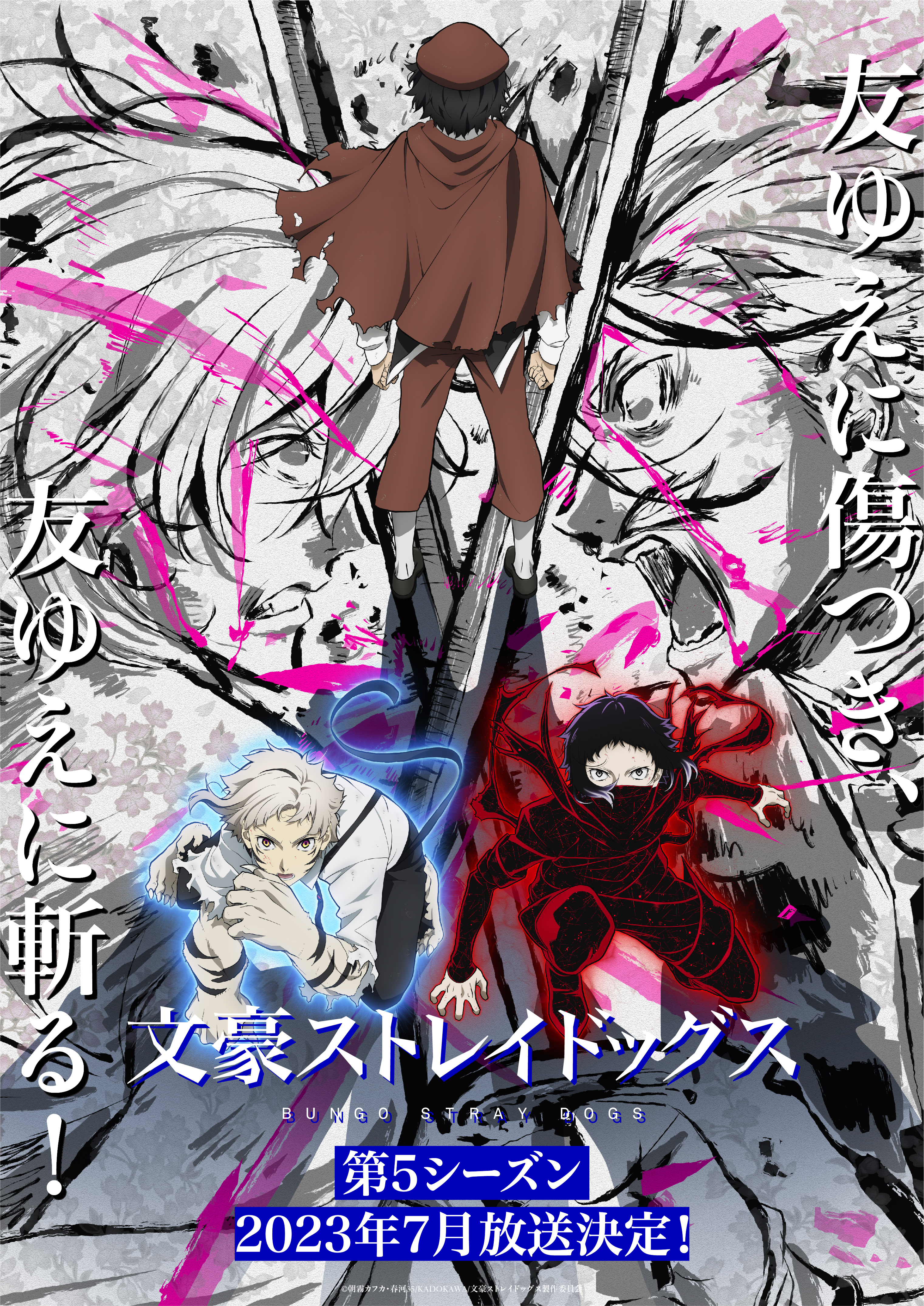 TVアニメ『文豪ストレイドッグス』第5シーズンED主題歌「軌跡」発売