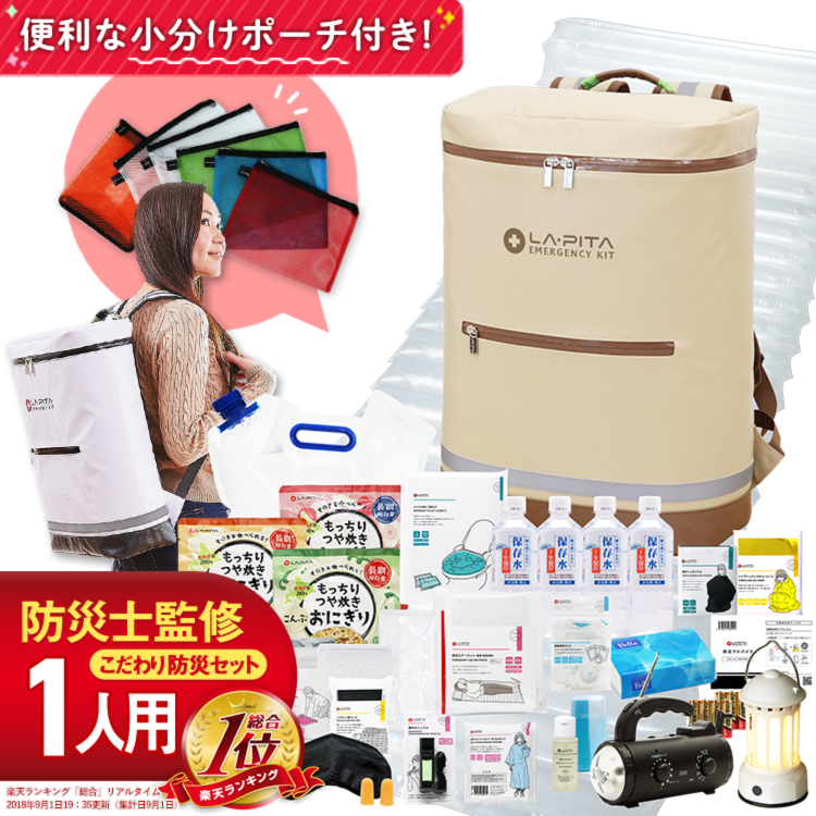 防災セット ラピタ プレミアム 1人用 - LA・PITA