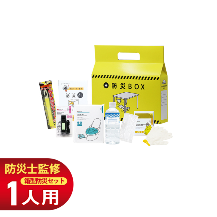 持ち手付き防災BOX 9点セット - LA・PITA