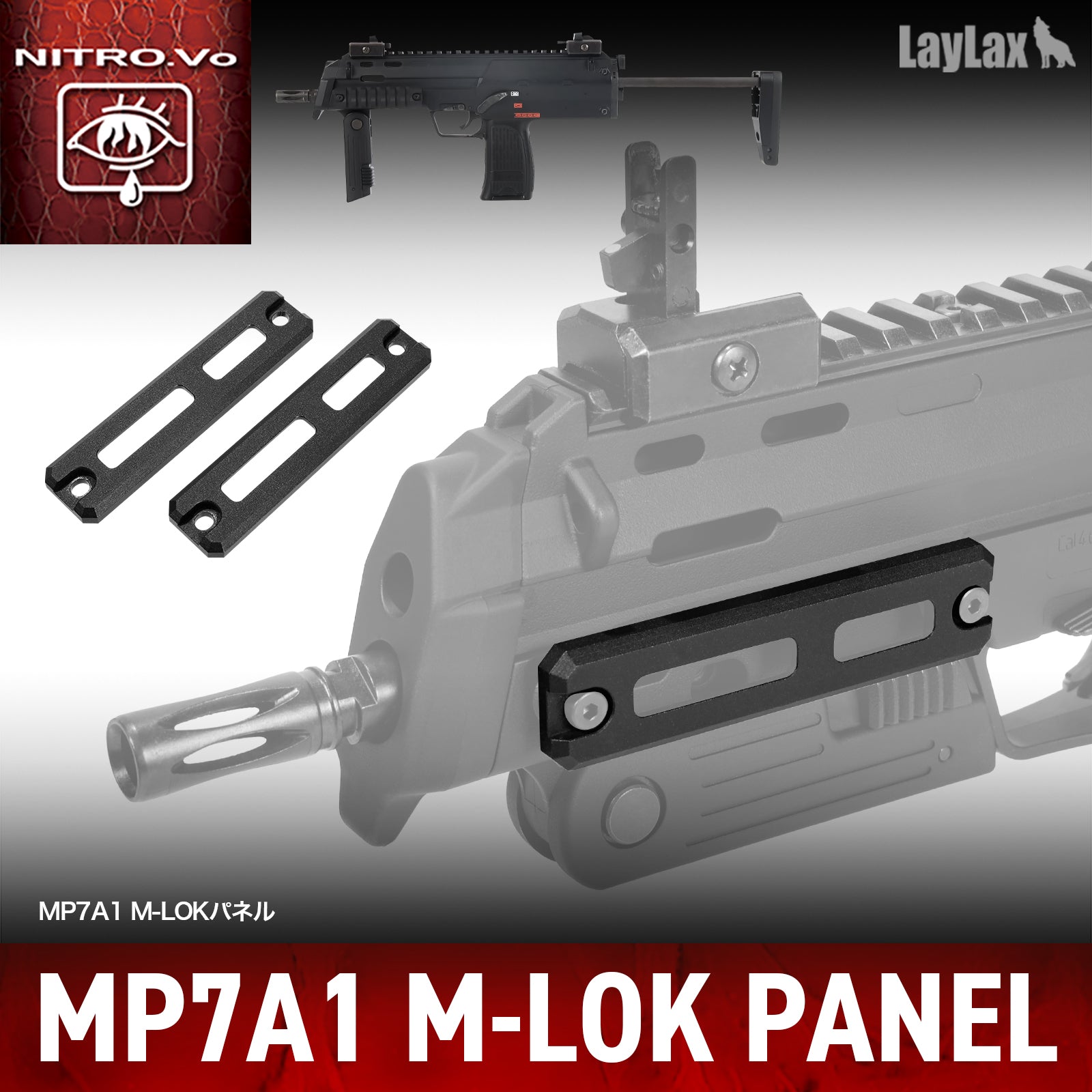 東京マルイ MP7A1 M-LOKパネル[NITRO.Vo/ニトロヴォイス]