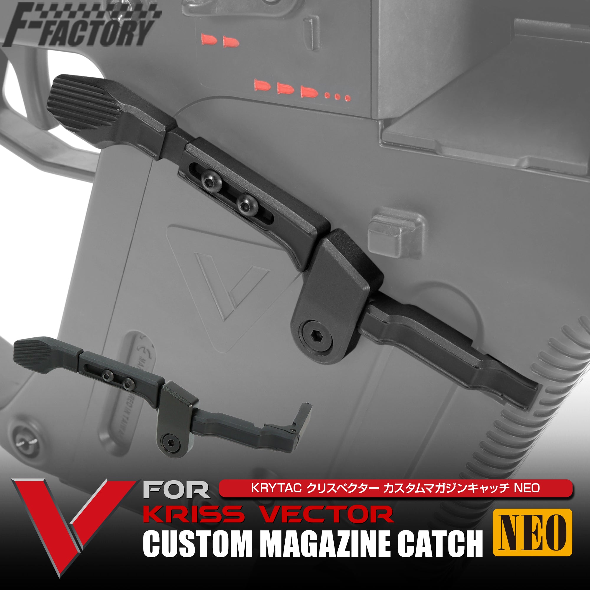 KRYTAC KRISS VECTOR クリスベクター カスタムマガジンキャッチ NEO