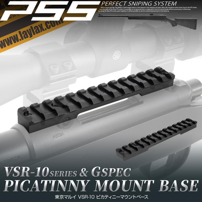 VSR-10 ピカティニーマウントベース [PSS]