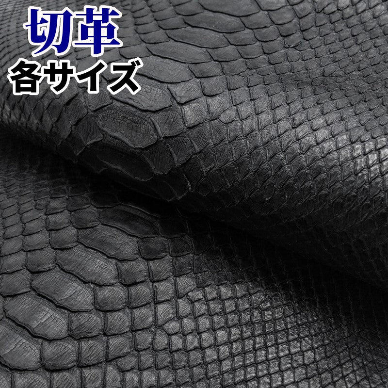 ヘビ革/黒（snake・black・くろ）の革素材を販売 – レザーマニア東京通販