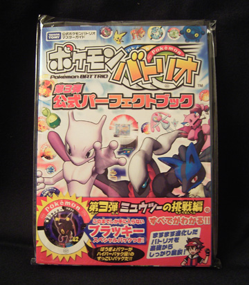 ポケモンバトリオ ブラッキーGETだぜ!!!!! : 有栖のポケモン日記