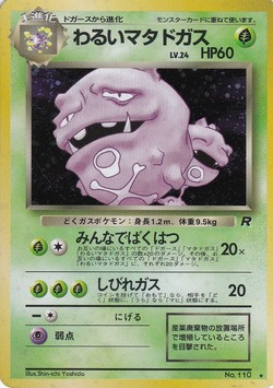 ポケモンカード旧裏】旧裏面入門者のススメ「5-2．盗み取れ！旧裏面