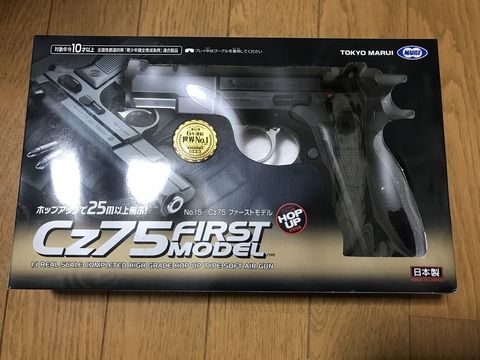 エアガンレビュー】東京マルイ CZ75 1st エアコキ 10禁 : Bravo1は自重