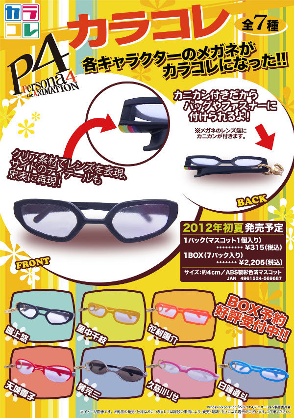 P4メガネ☆カラコレ続報 : ムービック☆開発ブログ