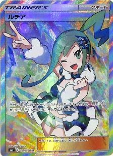 ポケモンカードゲーム サン&ムーン『裂空のカリスマ』トップレア