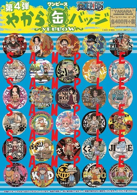 4月26日（土）頃発売予定☆“やから”缶バッジ 第4弾 YELLOWが登場