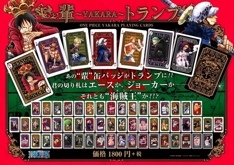 新発売】あの輩缶バッジの絵柄がトランプに！ : ONE PIECE 麦わら