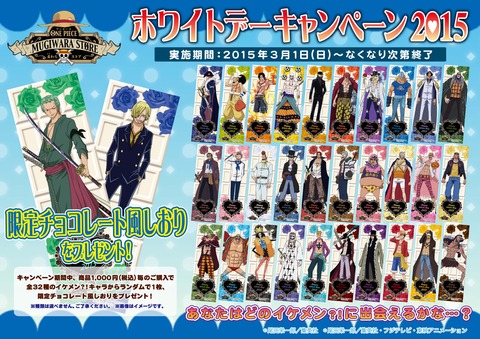 ラインナップたっぷり！ホワイトデーフェア！ : ONE PIECE 麦わら