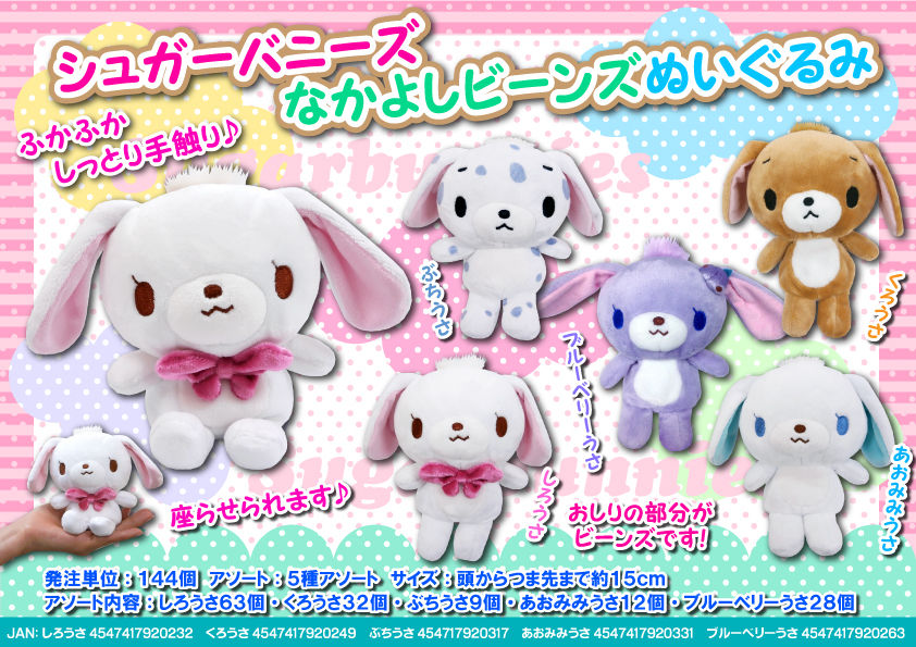シュガーバニーズ しろうさ きぐるみクマ
