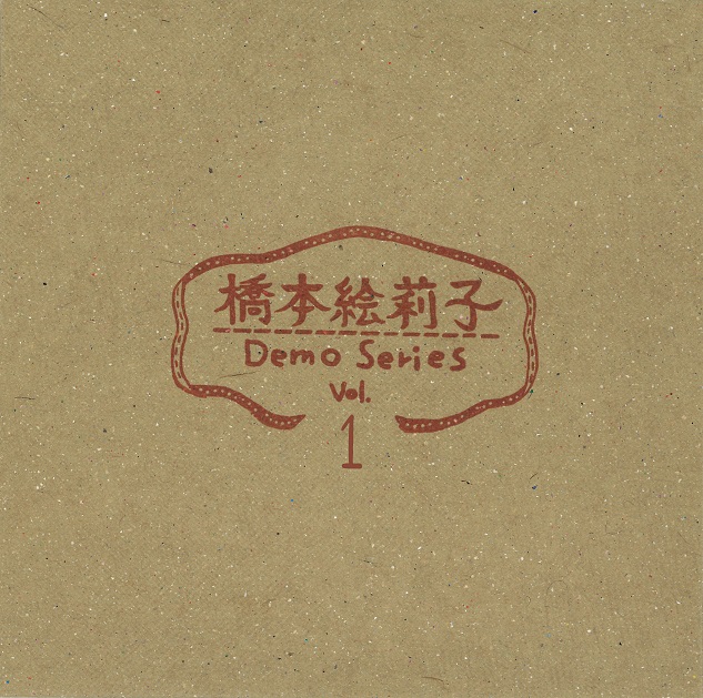 橋本絵莉子 オフィシャルサイトをオープン＆新曲「かえれない (Demo