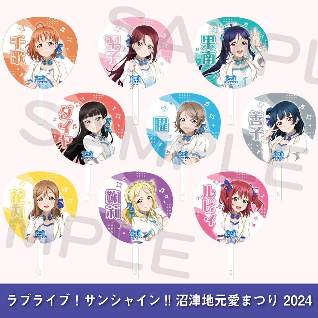 9/14公演】メッセージうちわ＜受付期間：～9/13＞ – ラブライブ