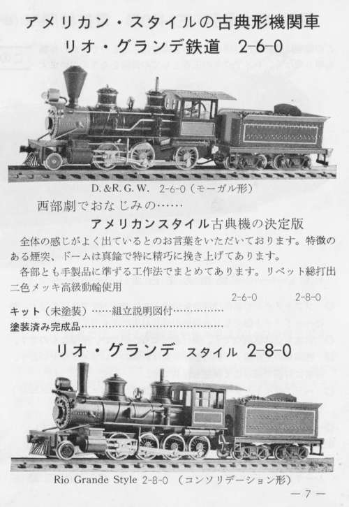 On30鉄道模型覚え書き