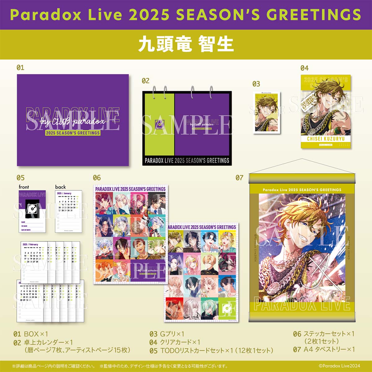 Paradox Live 2025 SEASON'S GREETINGS（九頭竜 智生） – GCRESTORE