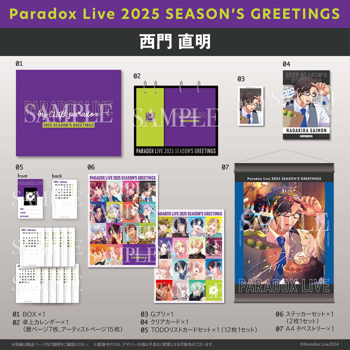Paradox Live 2025 SEASON'S GREETINGS（西門 直明） – GCRESTORE