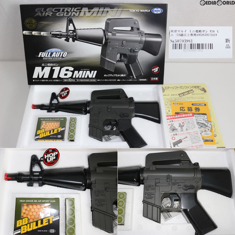 販売価格¥3,380】【新品即納】東京マルイ ミニ電動ガン M16 ミニ (10歳