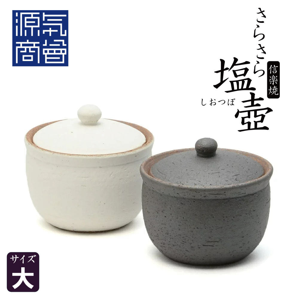 塩がサラサラになる塩壺 （大） – 【塩と水で健康になるお店】源気商会