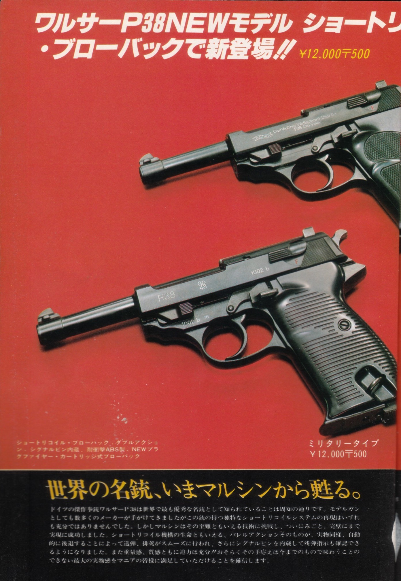 Marushin WALTHER P38 COMMERCIAL: GFCのモデル玩具箱
