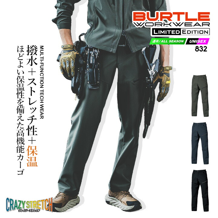 バートル カーゴパンツ 2025AW新作 832 ストレッチ 撥水 保温 ユニ