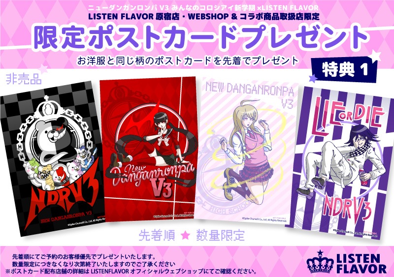 ダンガンロンパV3ポストカード｜LISTEN FLAVOR(リッスンフレーバー