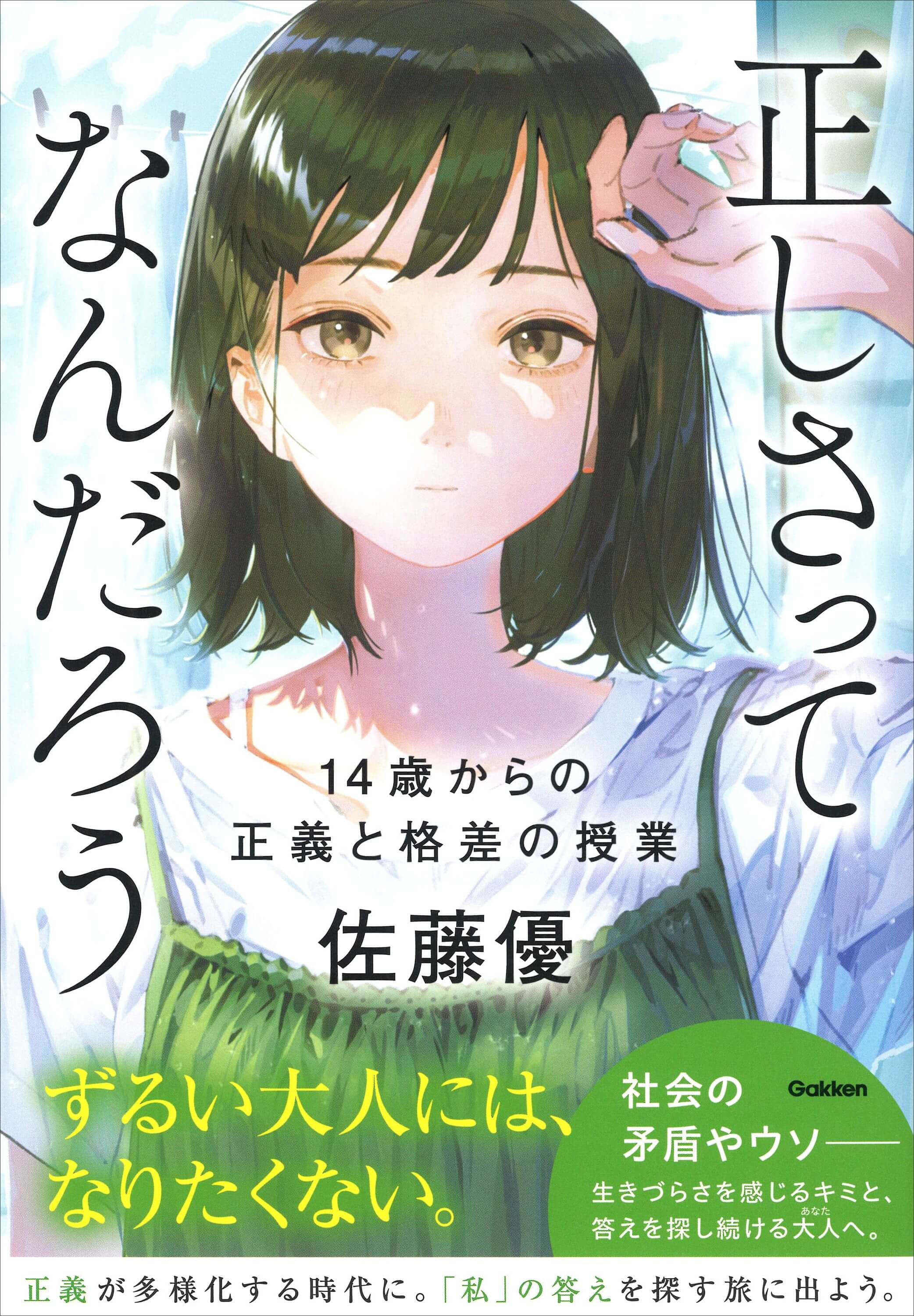 佐藤光が授業中にコツコツ書いた処女作です。