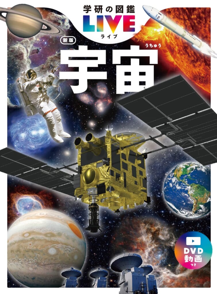 宇宙が身近になっていく子どもたちに向けて、宇宙の「リアル」を届け