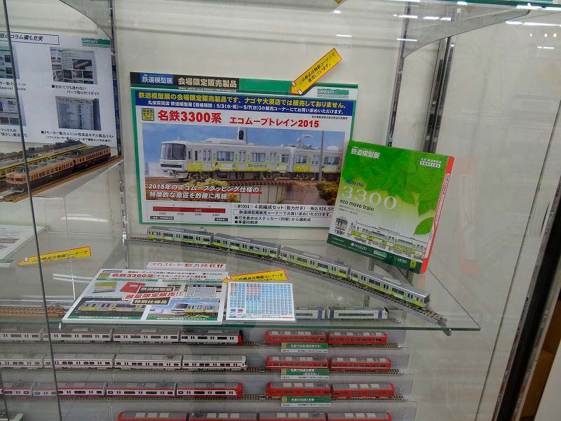 イベント情報／第14回鉄道模型展(名古屋・丸栄)その③ « GM通信