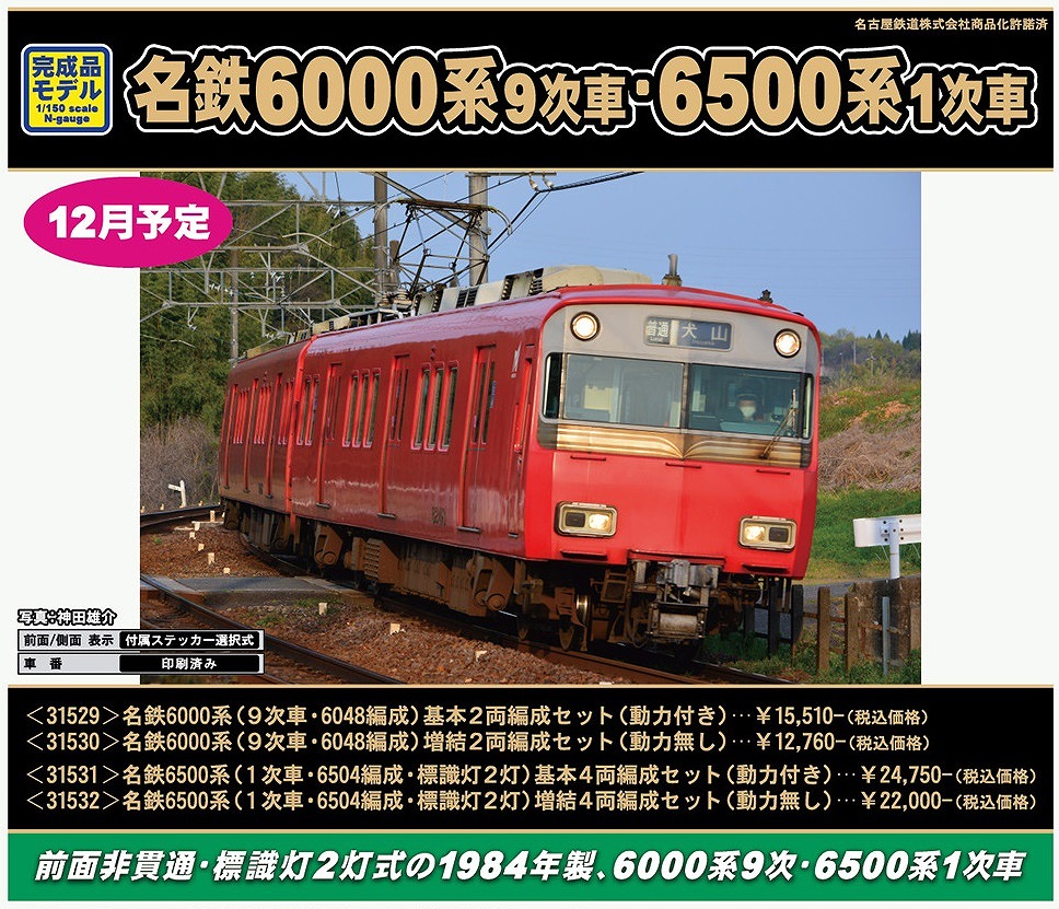 名鉄6000系・6500系2灯車が製品化 « GM通信