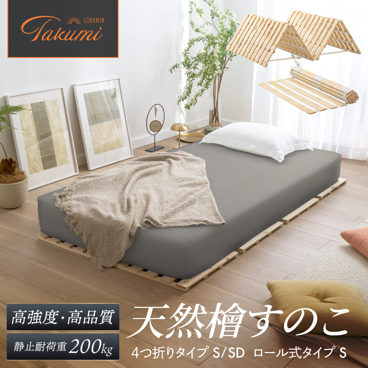 天然国産ヒノキ香る高強度すのこ】ヒノキすのこマット – GOKUMIN公式直営店