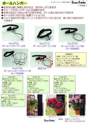 ポールハンガー - 三条グリーンガーデン
