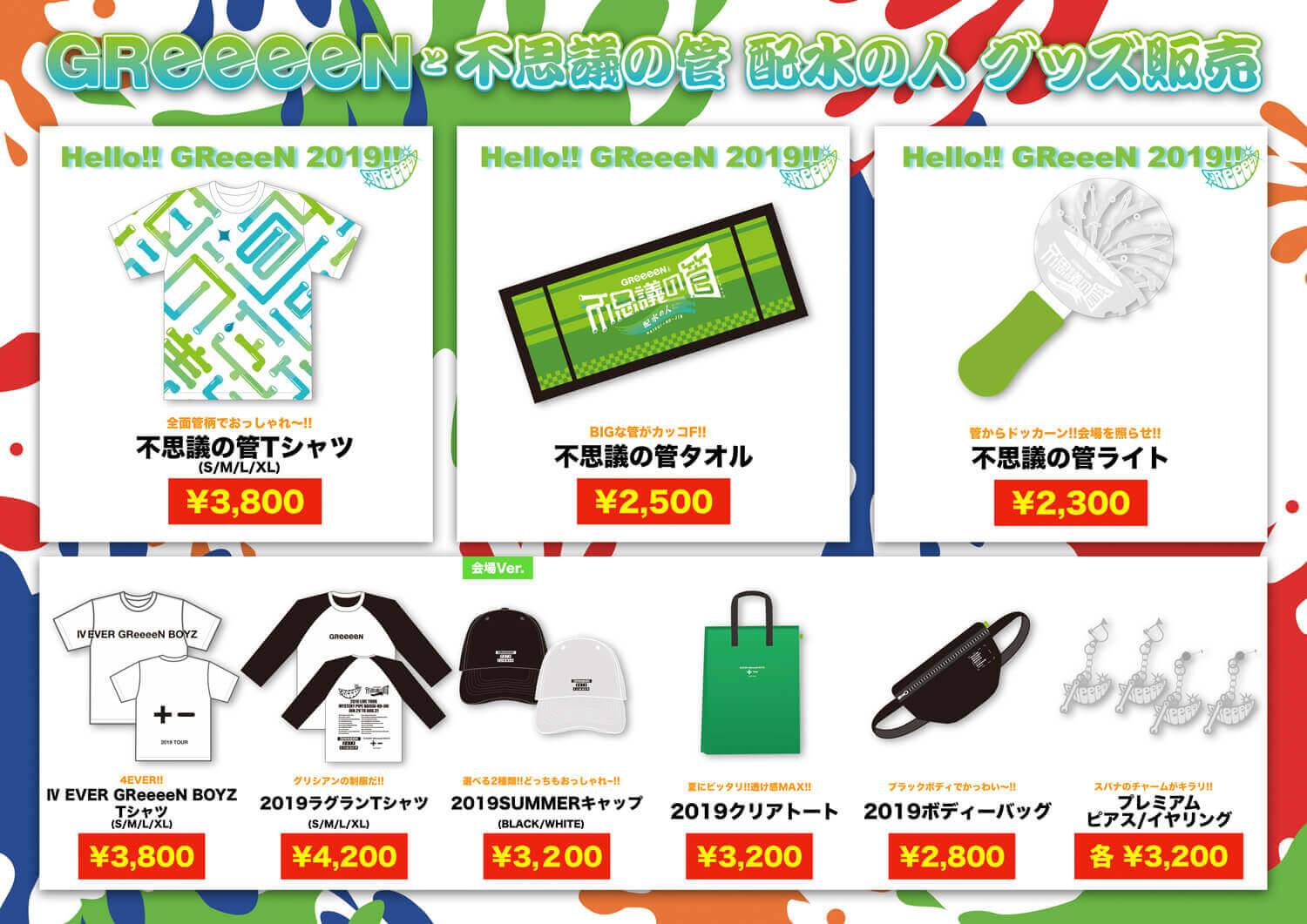 グッズ