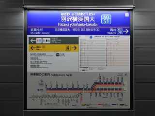 その他の鉄道の駅名標(関東－72)