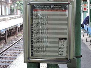 叡山電鉄 運転士時刻表 休日19行路 叡山電鉄 運転士時刻表 休日19行路