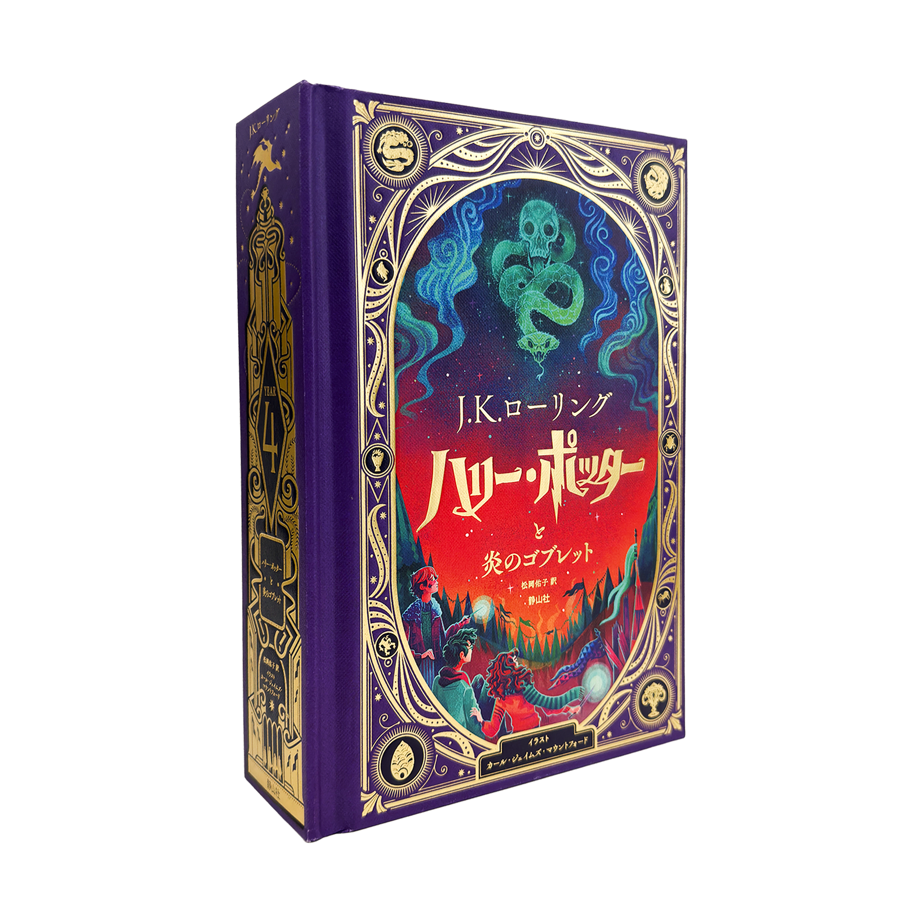 Goblet of Fire Interactive Illustrated Edition | HarryPotter Shop JP