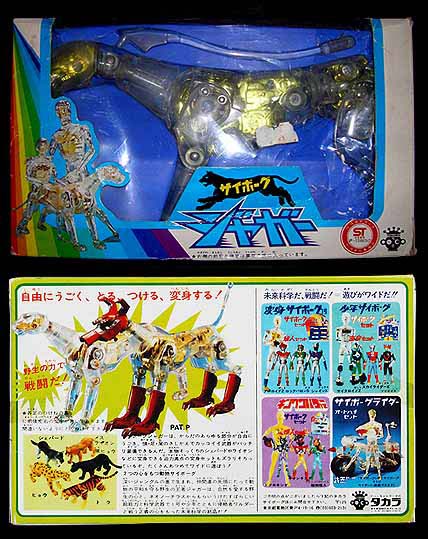 サイボーグジャガー・金