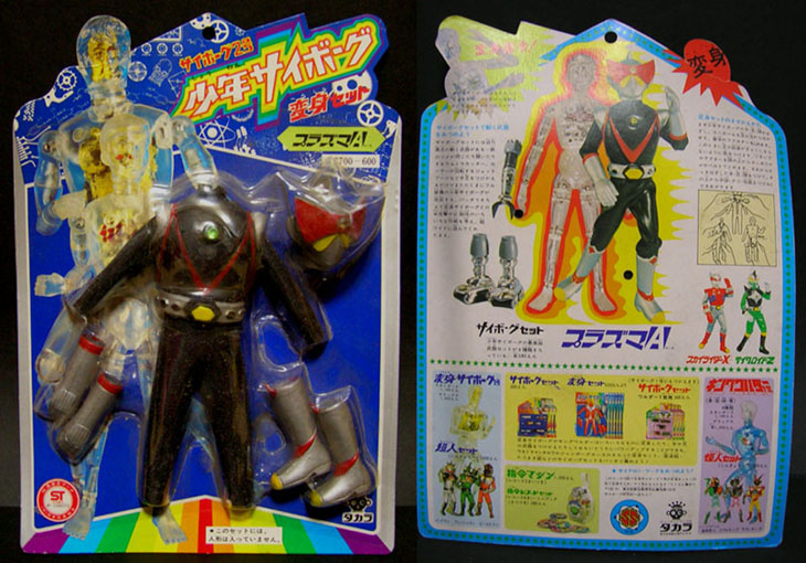少年サイボーグ・プラズマA