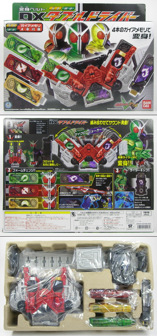 変身ベルト DXダブルドライバー