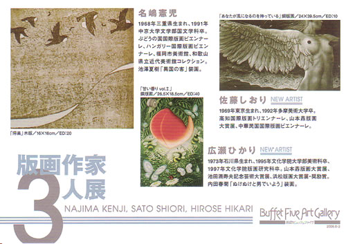 銅版画 広瀬ひかり Hikari Hirose