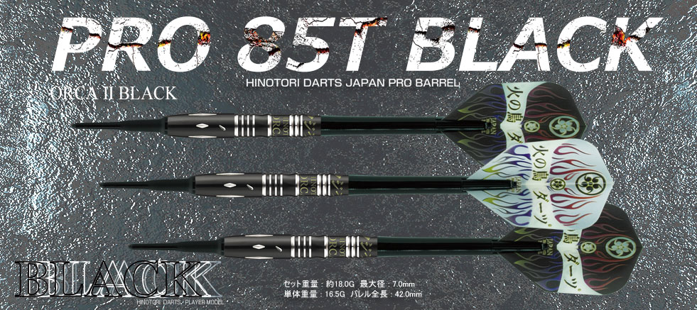 ダーツ HINOTORI DARTS Scorpio Type 2 90T HINOTORI DARTS < ORCA Type2 85T > < Seisai Serise 90T > 新発売