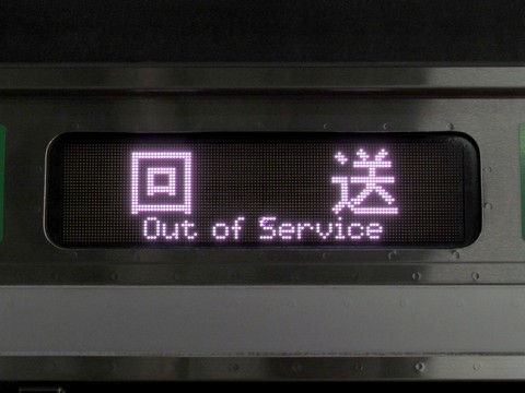 国府津車両センターE233系(小山含む 2015/03改正) - 方向幕画像 / 方向